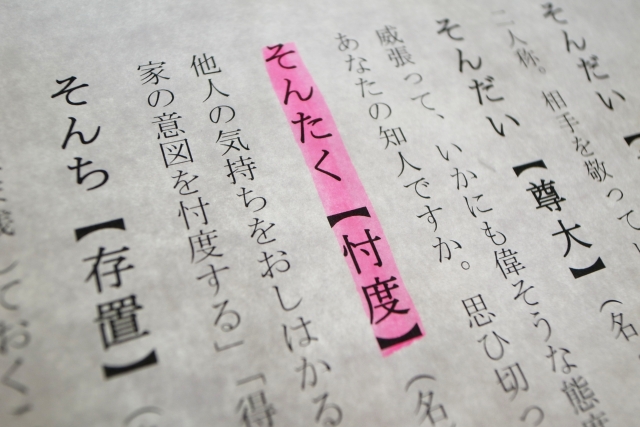 おかしな日本語表現 小学生でもわかる雑学満載の面白い言葉とは